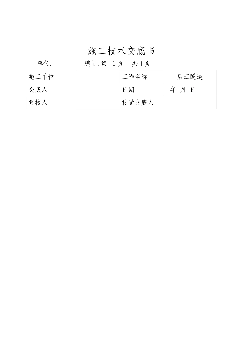 全套隧道技术交底_第3页