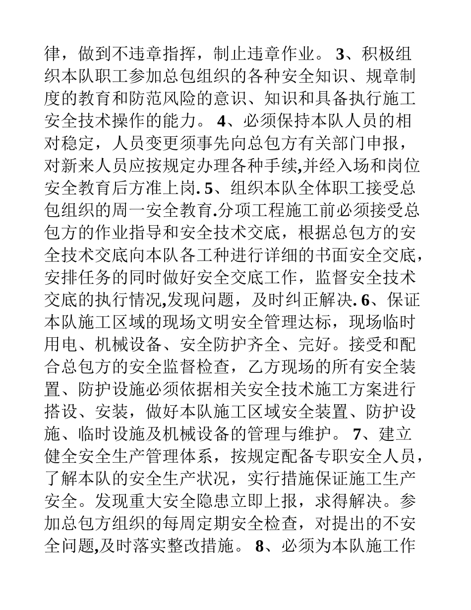 全套项目部门及人员安全生产职责_第2页