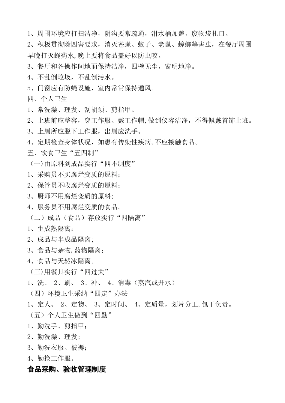 全套餐厅卫生管理制度_第2页