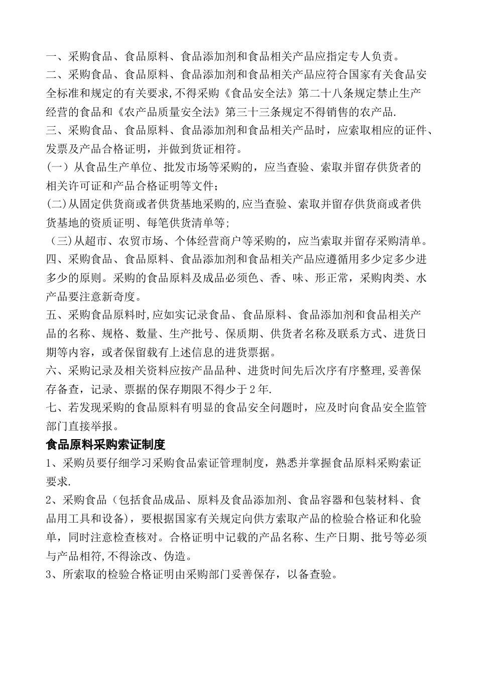 全套餐厅卫生管理制度_第3页