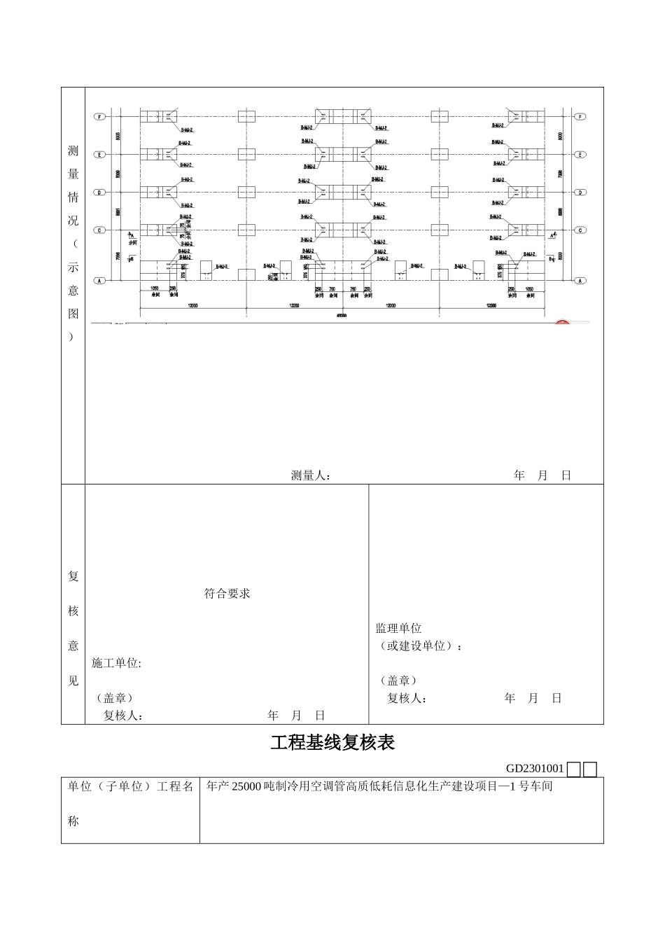 全套钢结构验收资料表格_第2页