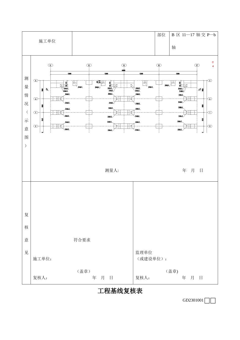 全套钢结构验收资料表格_第3页