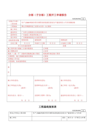 全套钢结构验收资料表格