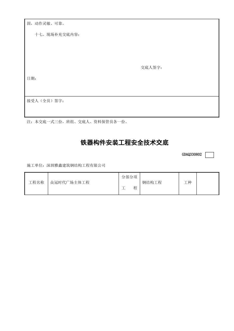 全套钢结构安全技术交底表格_第2页