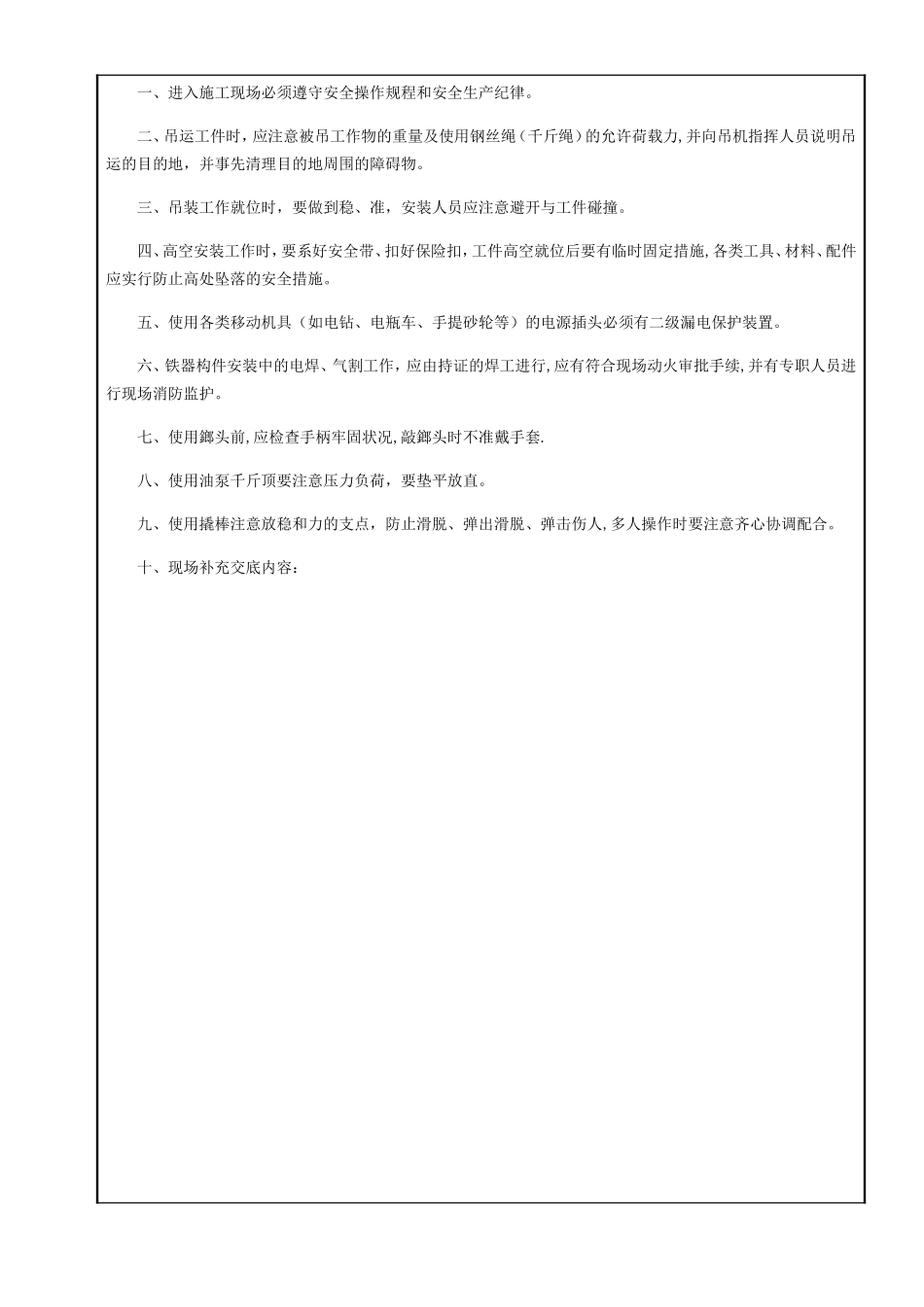 全套钢结构安全技术交底表格_第3页