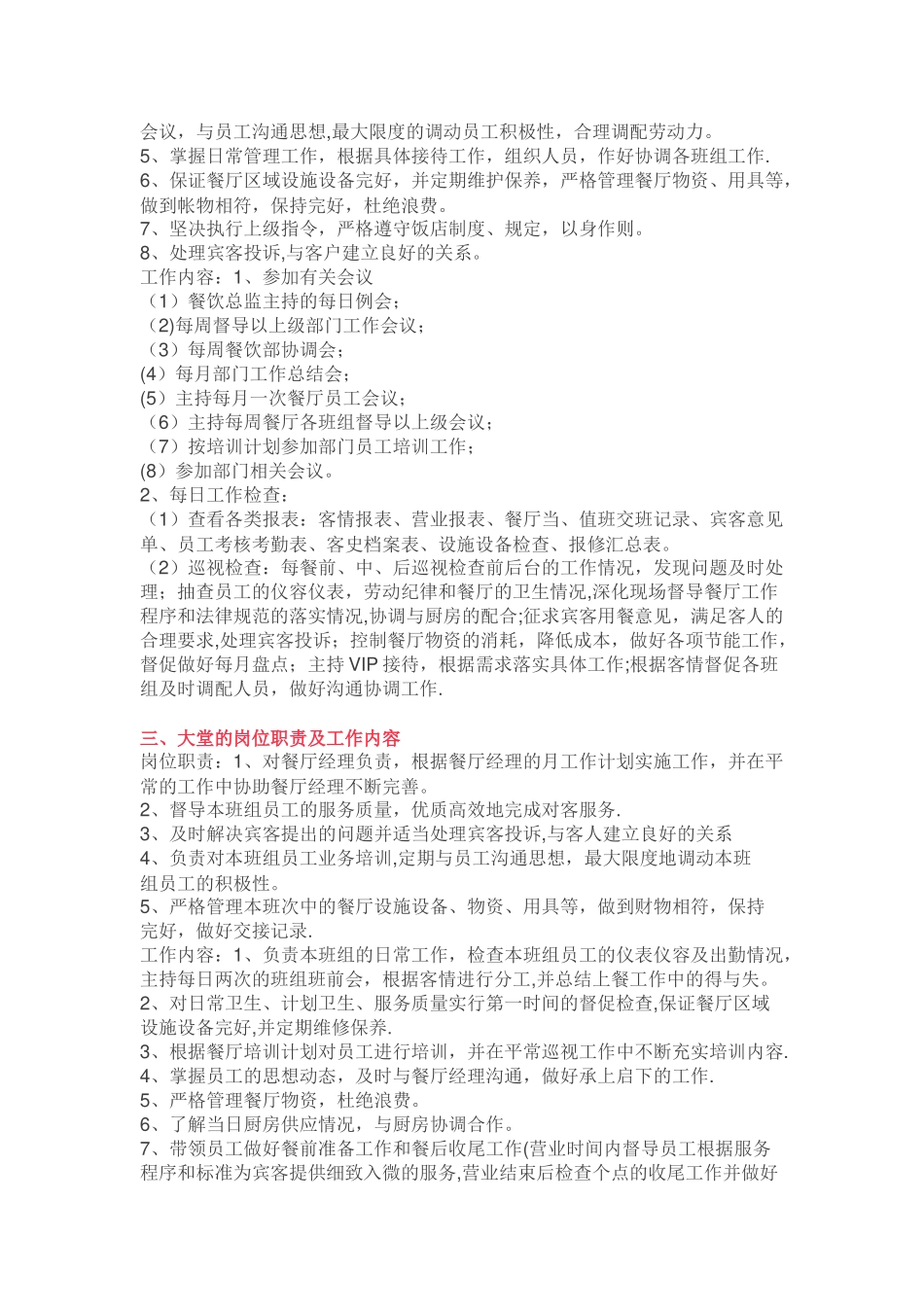 全套餐厅各岗位职责_第2页