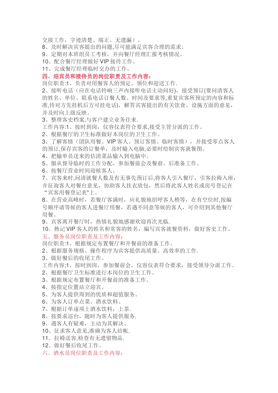 全套餐厅各岗位职责_第3页