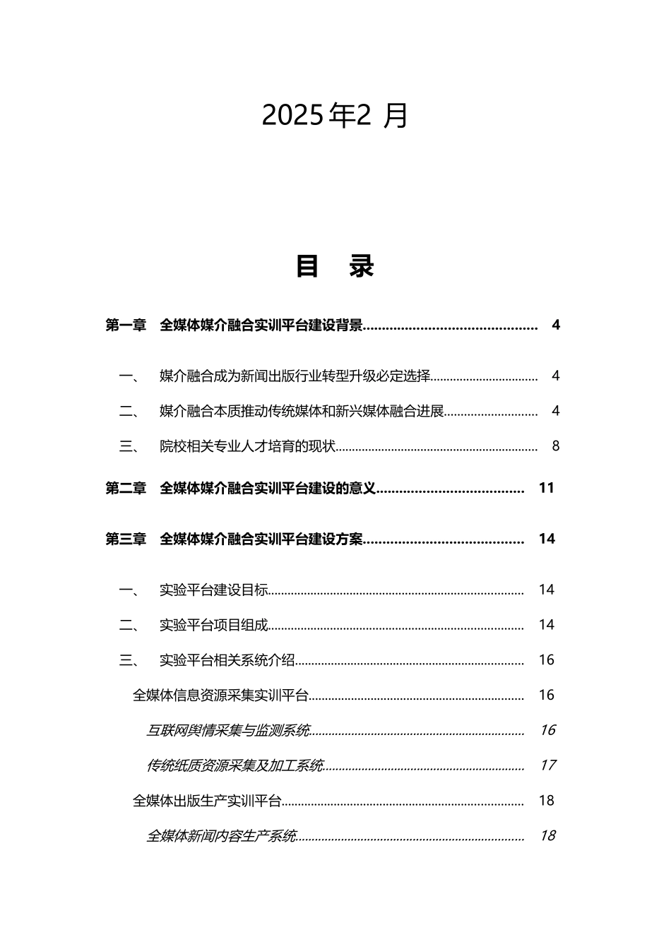 全媒体媒介融合实训平台建设方案_第2页