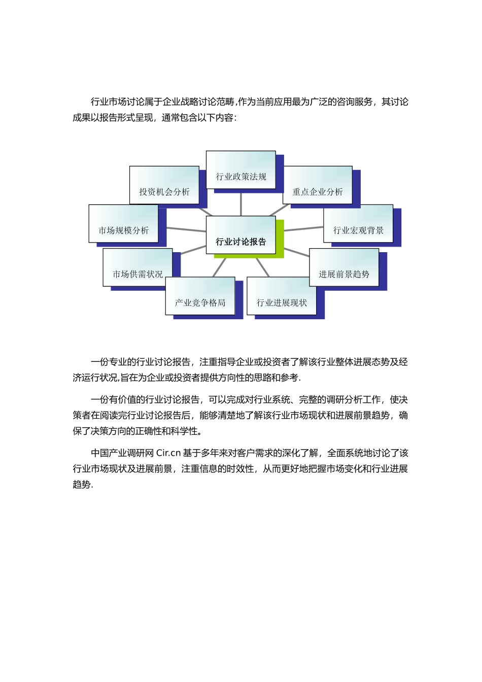全媒体行业现状及发展趋势分析_第2页
