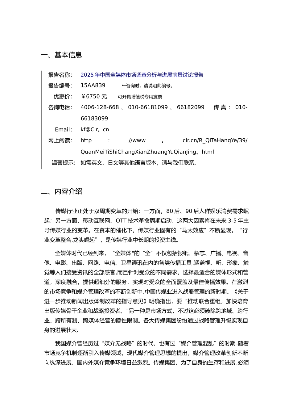 全媒体行业现状及发展趋势分析_第3页