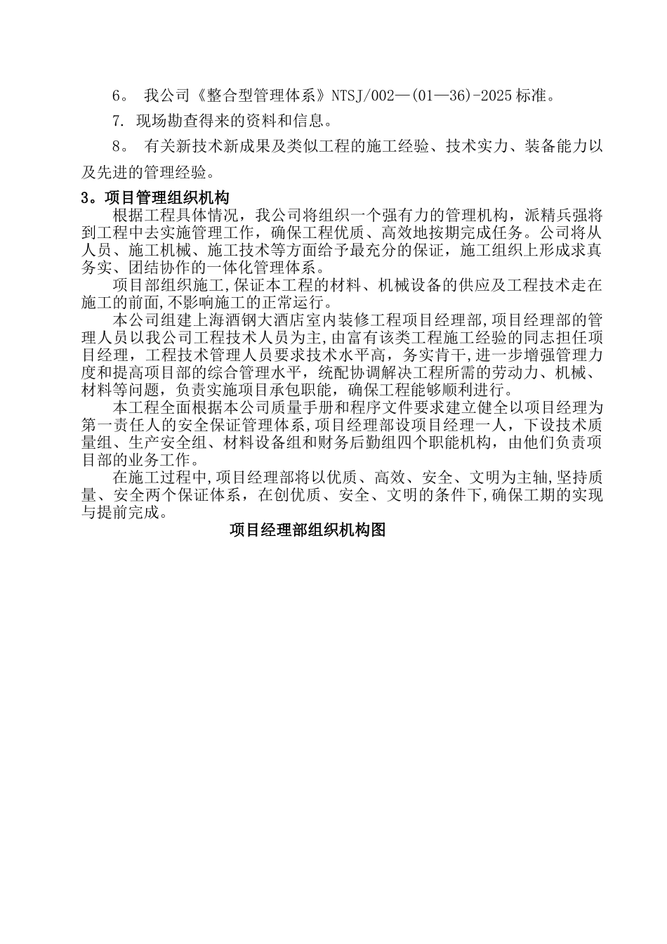 全季酒店施工方案_第3页