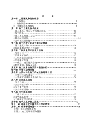 全季酒店施工方案