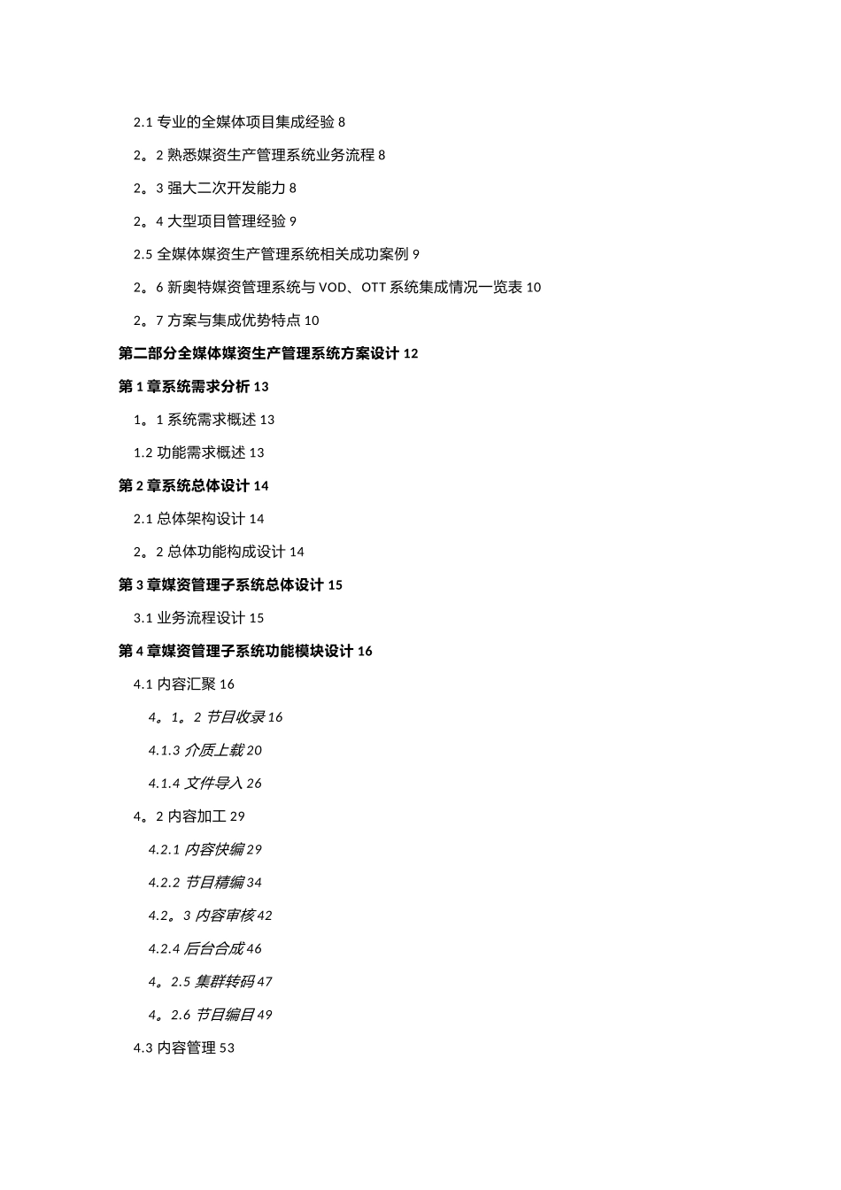 全媒体媒资生产管理系统技术方案建议书_第2页