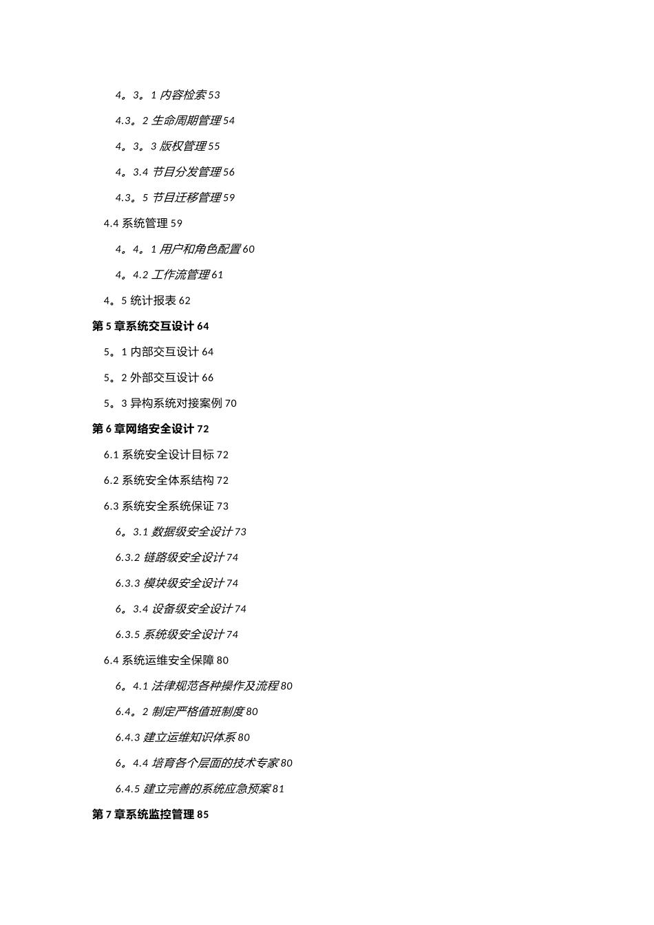 全媒体媒资生产管理系统技术方案建议书_第3页