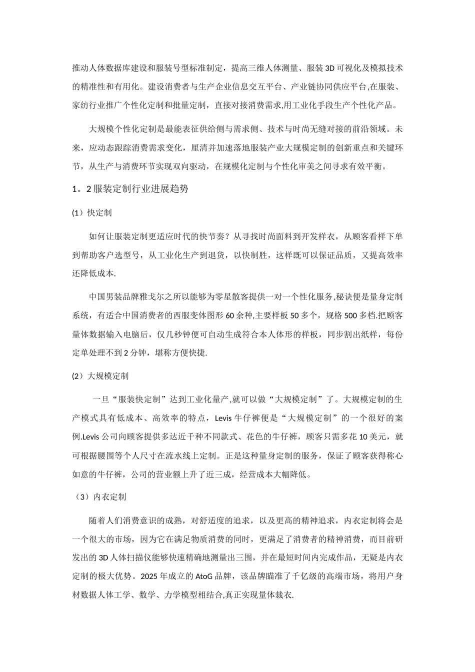 全定制市场分析报告_第3页