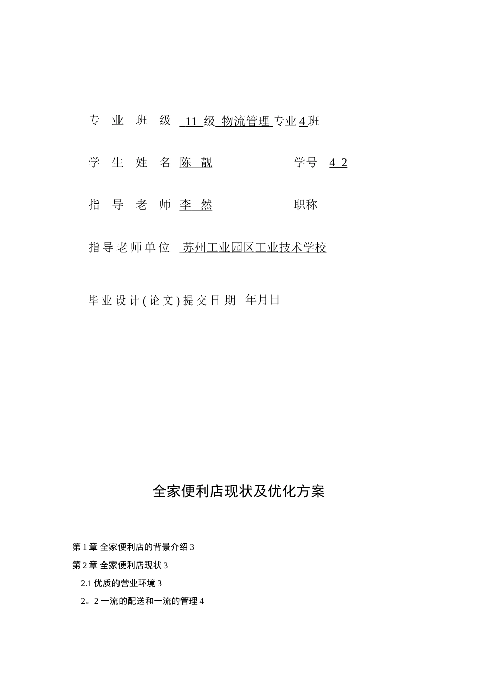 全家便利店现状及优化方案_第2页