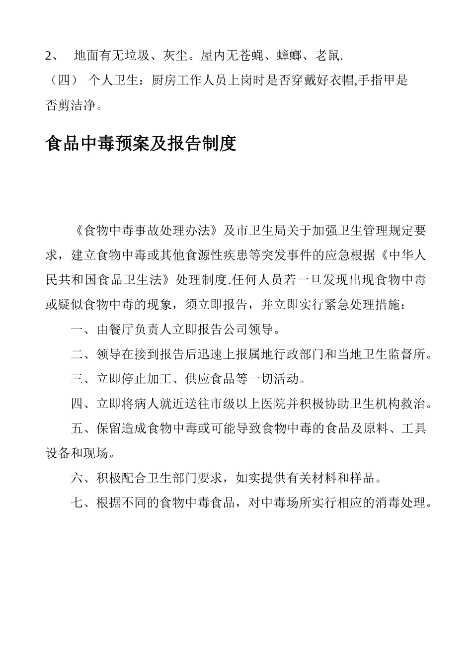全套餐馆酒楼卫生管理制度1_第3页