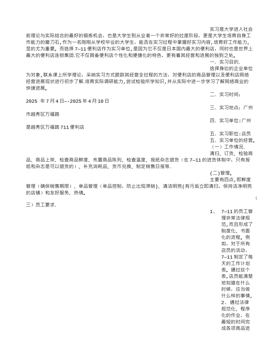 全家便利店实习日记_第2页