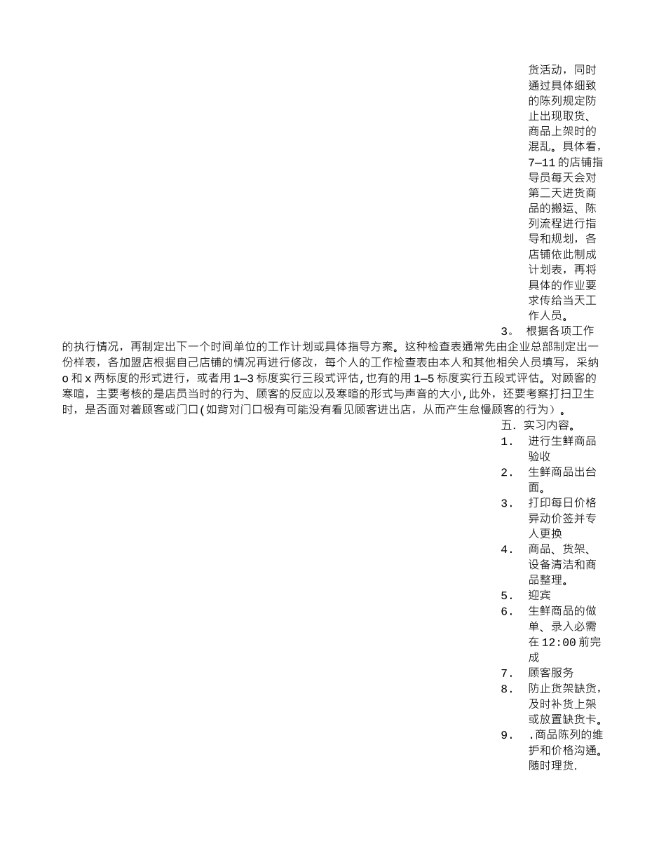 全家便利店实习日记_第3页