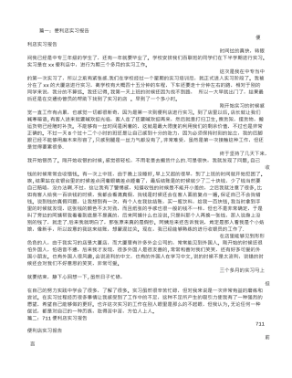 全家便利店实习日记