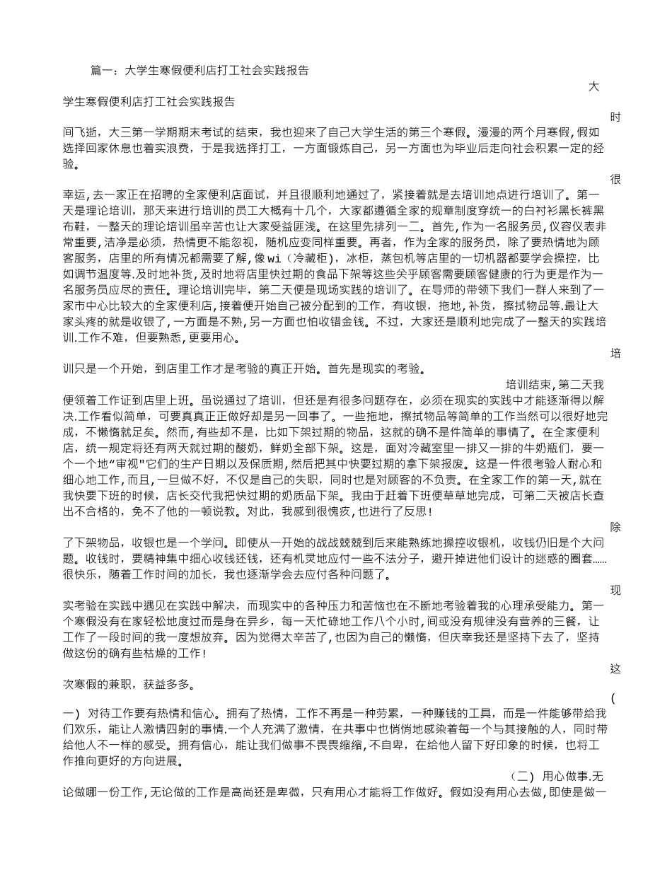 全家便利店实习总结_第1页