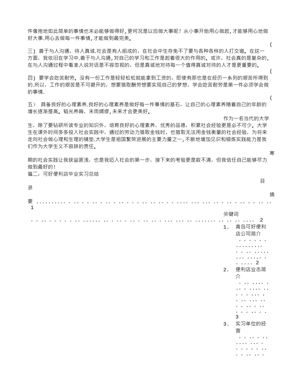 全家便利店实习总结_第2页