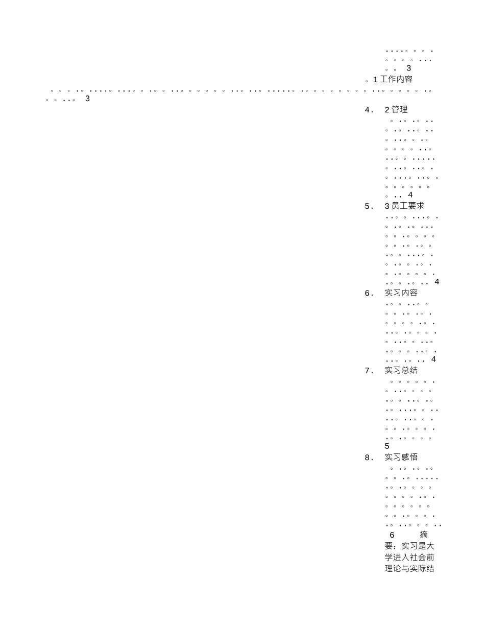 全家便利店实习总结_第3页