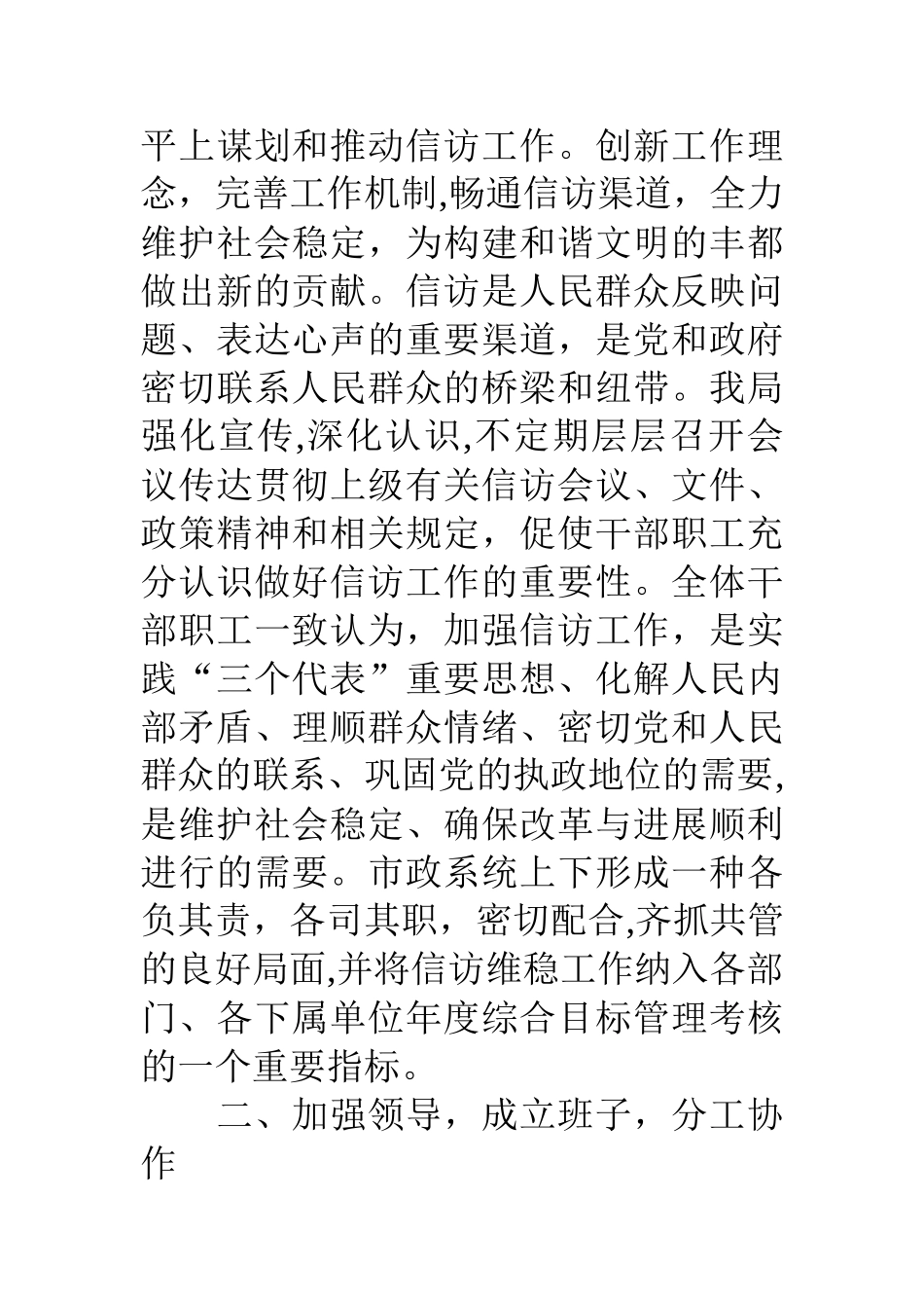 全局信访维稳工作总结_第2页