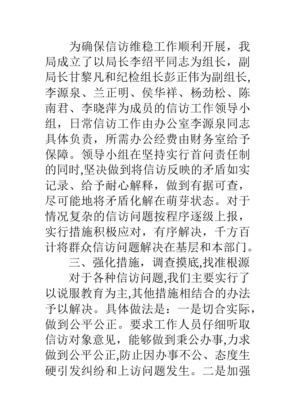 全局信访维稳工作总结_第3页