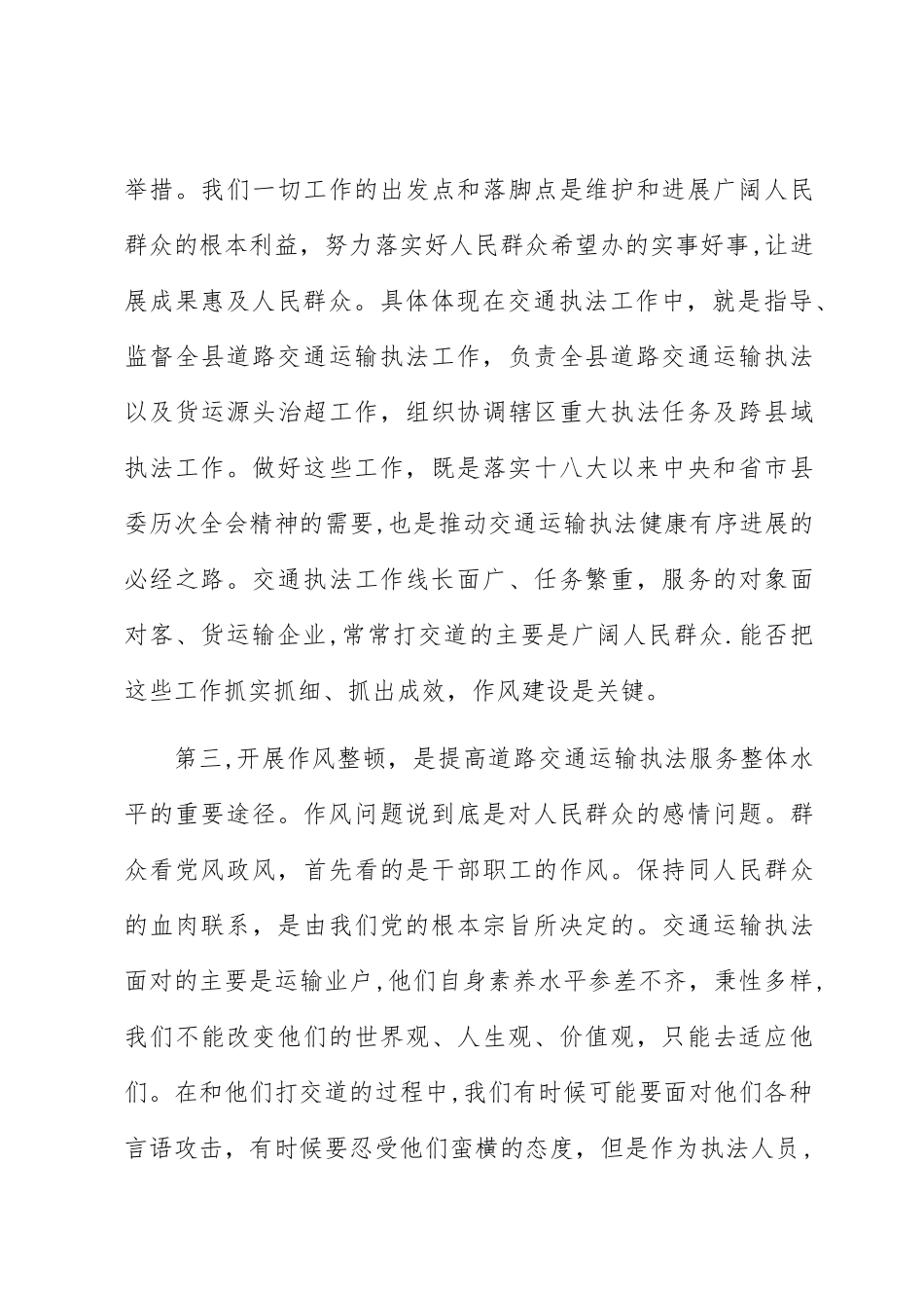 全局执法系统作风纪律整顿会议讲话稿_第3页