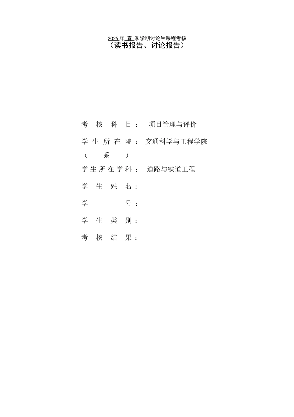 全寿命周期费用分析在道路工程项目方案选择中的应用_第1页