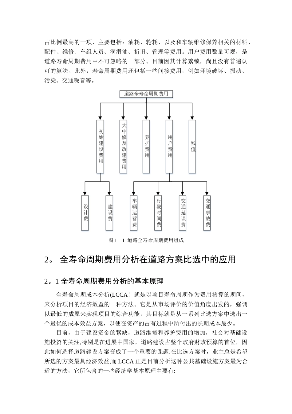 全寿命周期费用分析在道路工程项目方案选择中的应用_第3页
