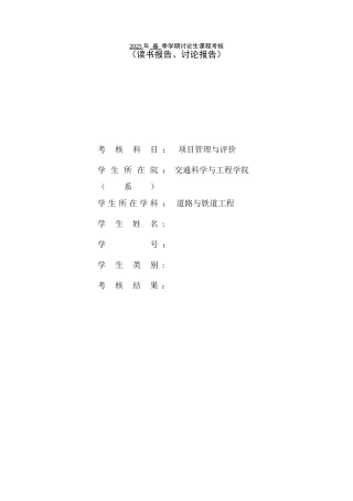 全寿命周期费用分析在道路工程项目方案选择中的应用