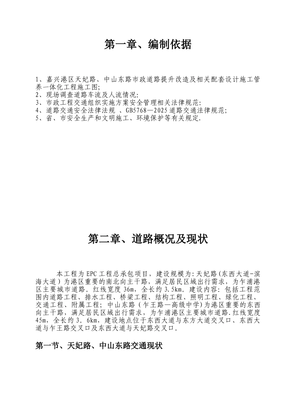 全封闭交通组织方案_第2页