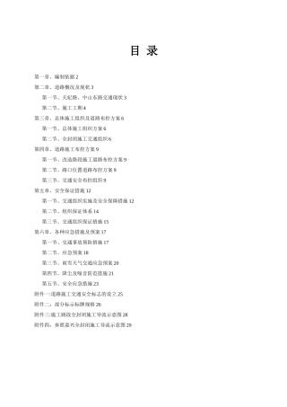 全封闭交通组织方案