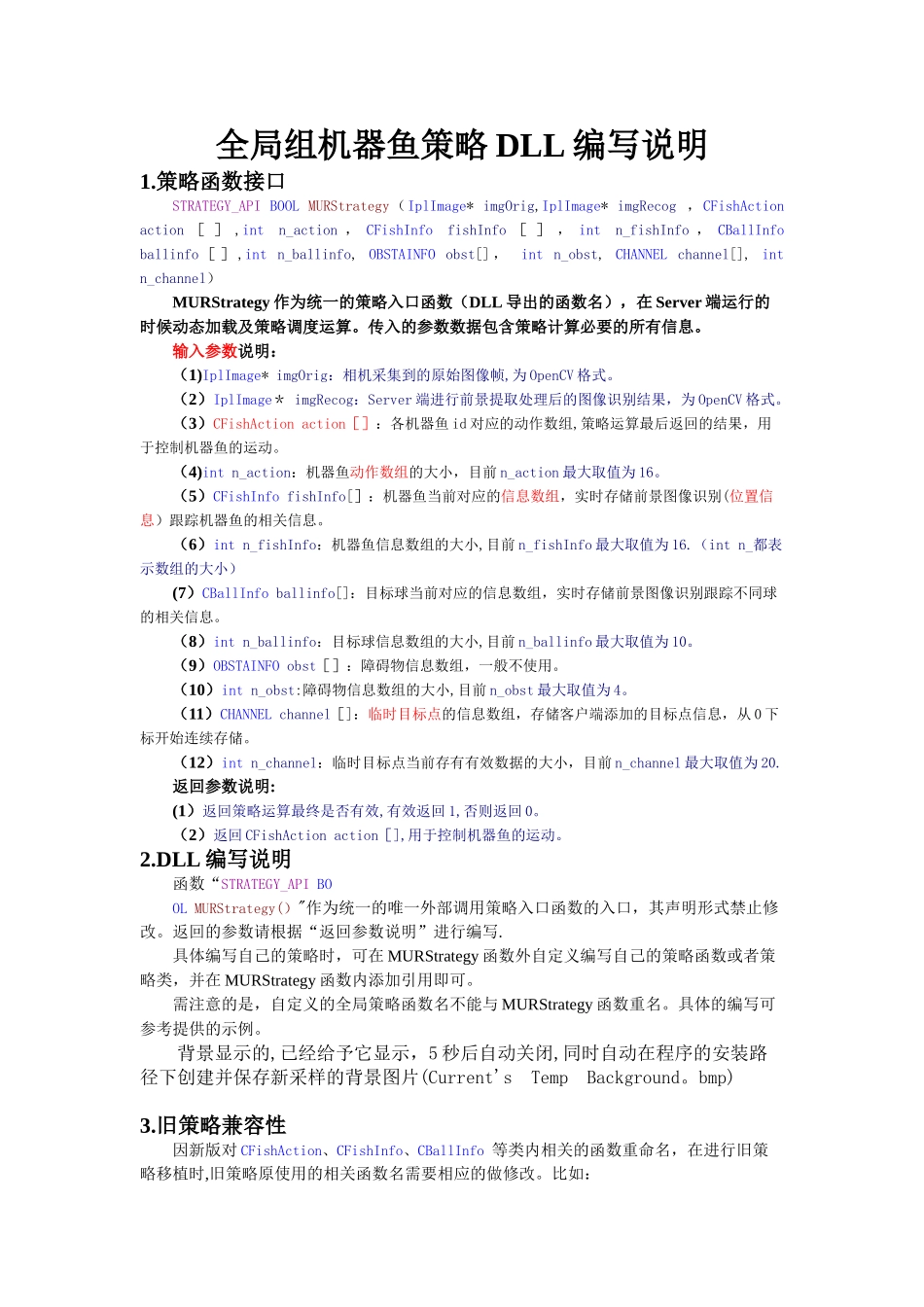 全局组机器鱼策略DLL编写_第1页