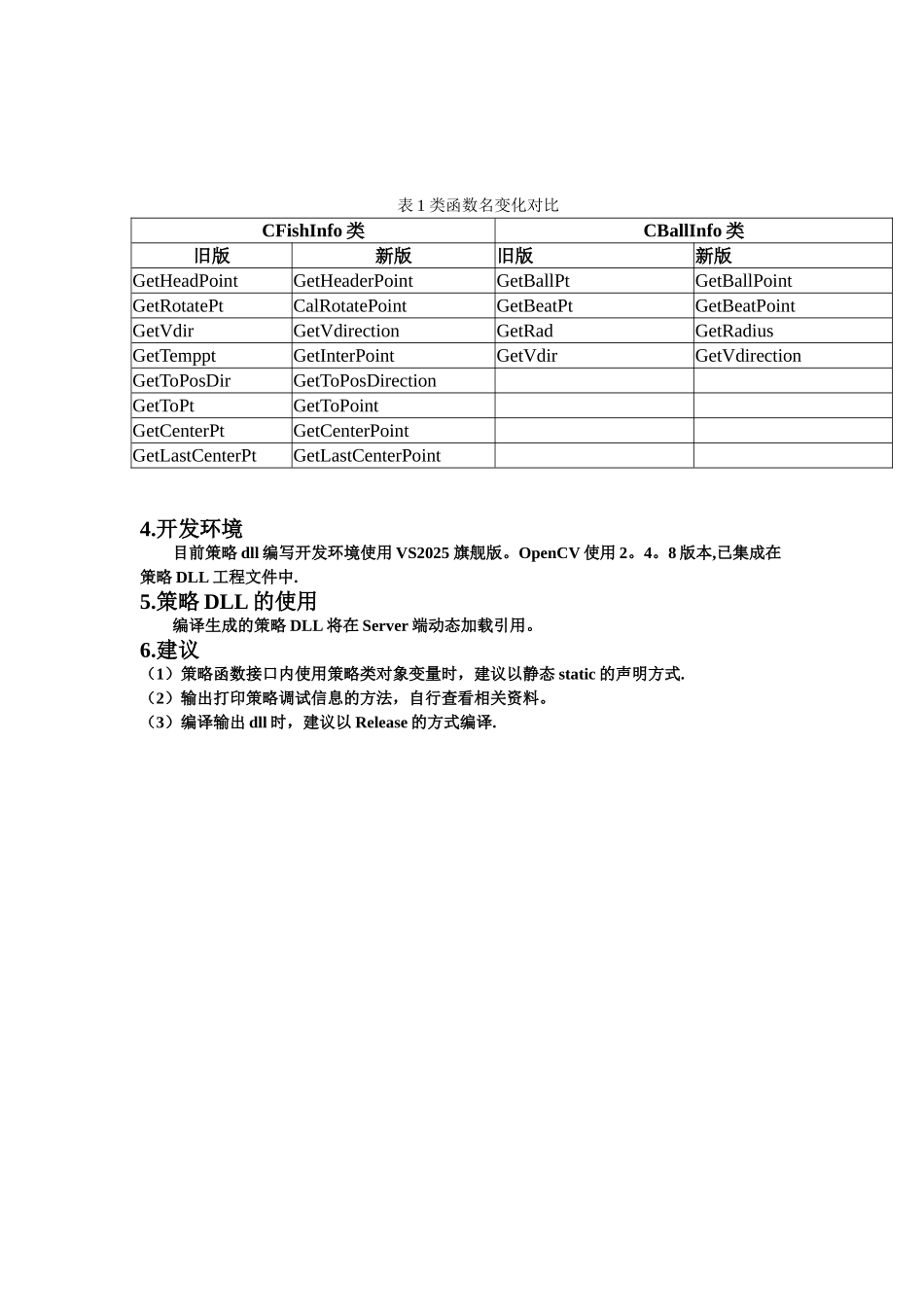 全局组机器鱼策略DLL编写_第2页