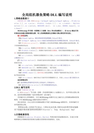 全局组机器鱼策略DLL编写