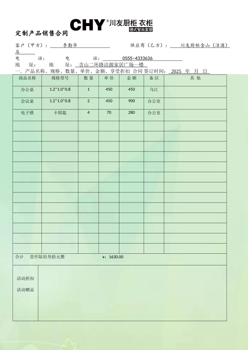 全屋定制产品销售合同_第2页