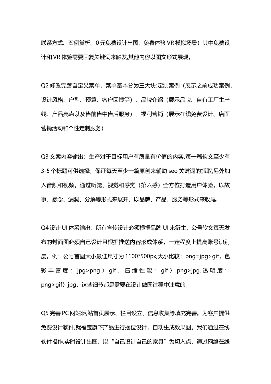 全屋定制品牌线上线下运营方案_第2页