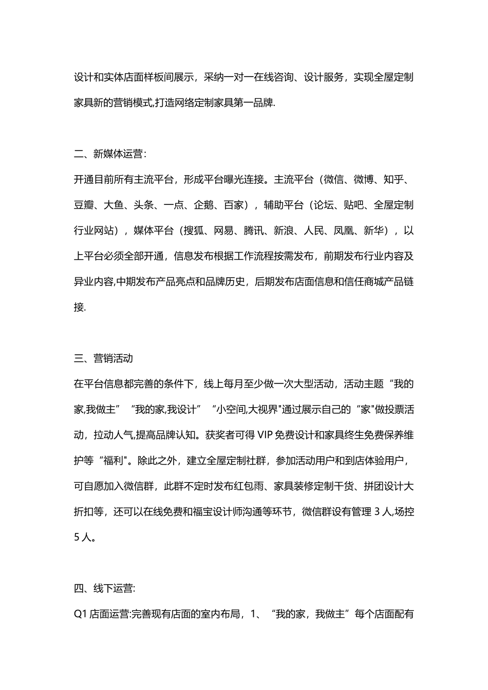 全屋定制品牌线上线下运营方案_第3页