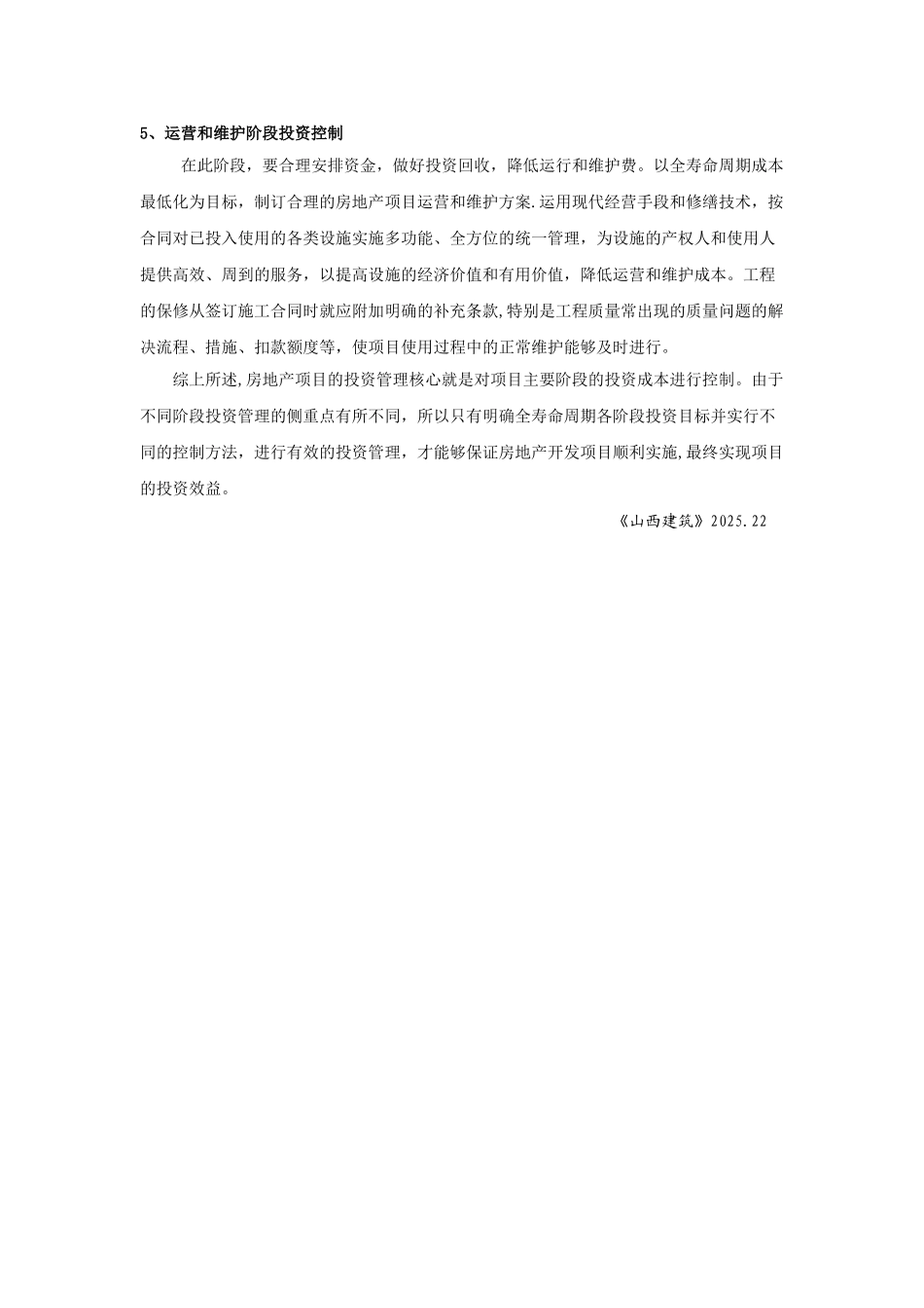 全寿命投资控制_第3页