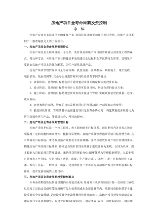 全寿命投资控制