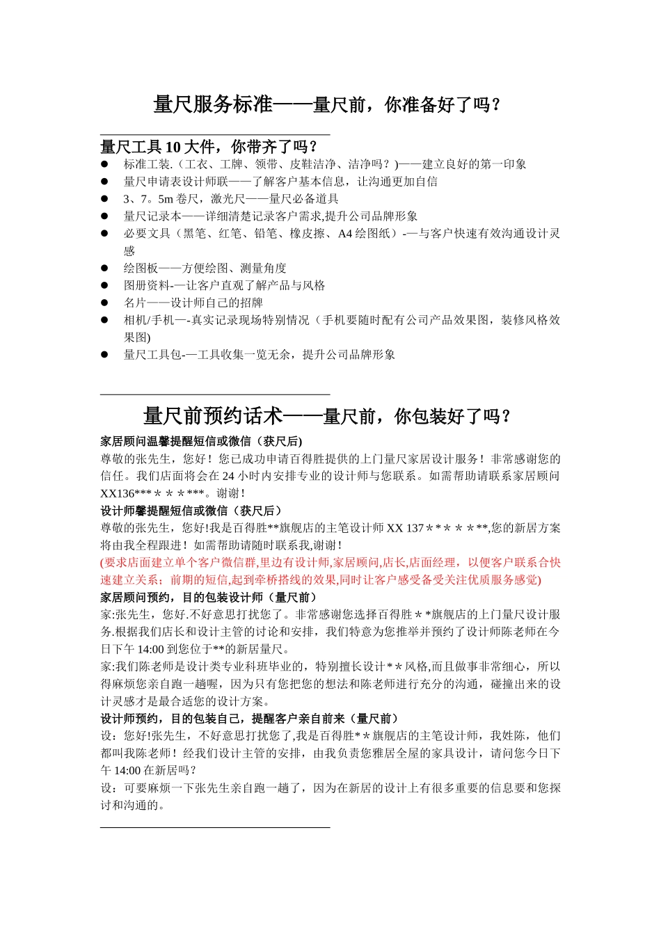 全屋量尺沟通话术_第1页