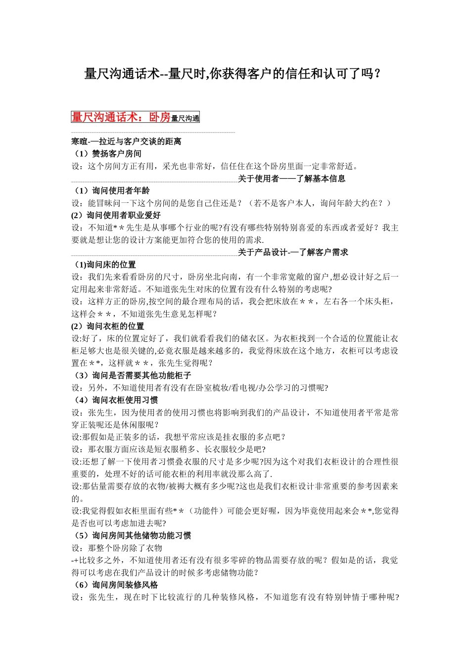 全屋量尺沟通话术_第2页