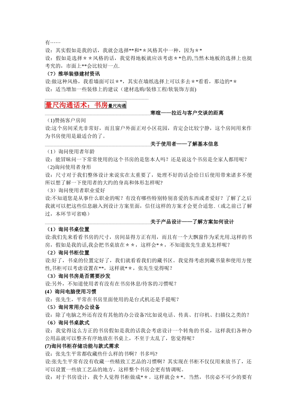 全屋量尺沟通话术_第3页