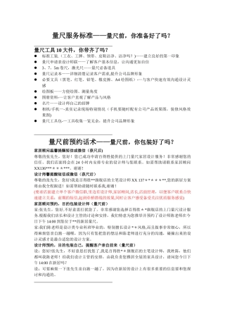 全屋量尺沟通话术