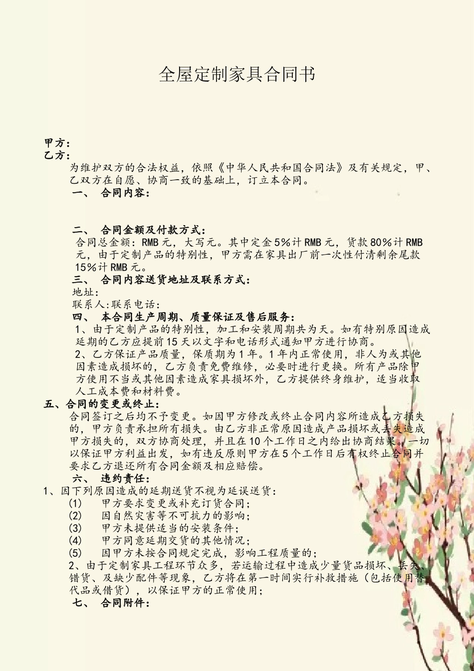 全屋定制家具合同_第2页