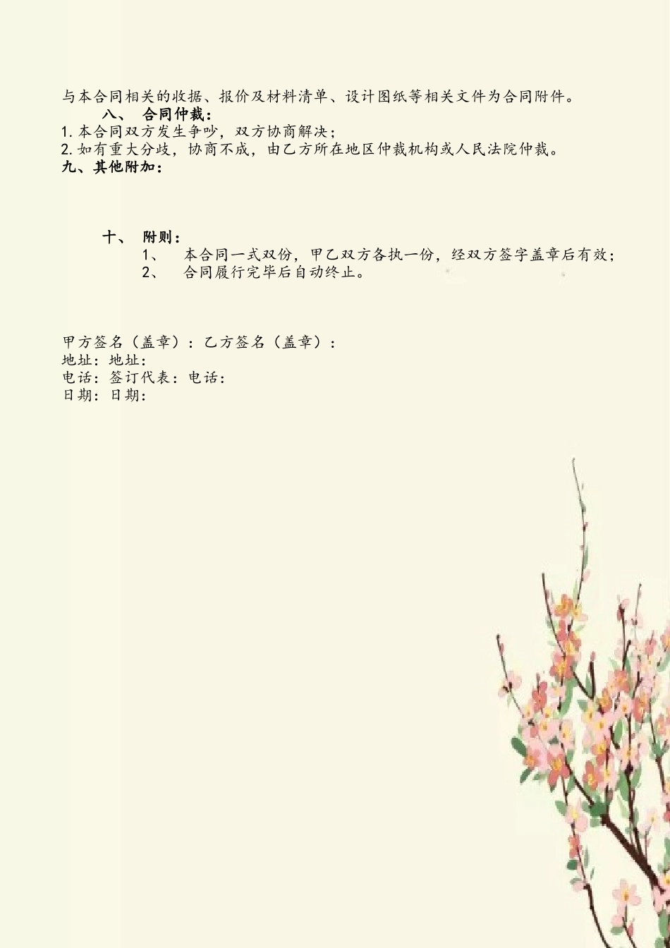 全屋定制家具合同_第3页