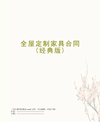 全屋定制家具合同